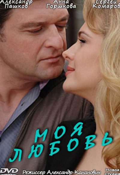 “Колыбельная” (фильм “Моя любовь”) "Колыбельная" (фильм "Моя любовь")