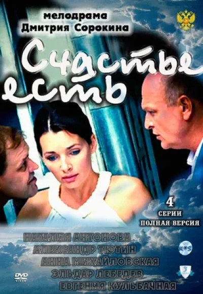 «Счастье есть» (2011) «Счастье есть» (2011)
