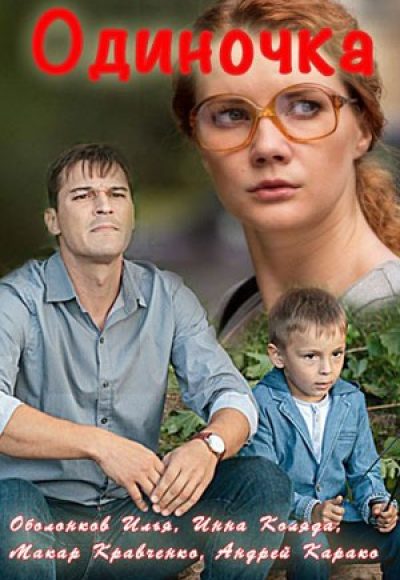 «Одиночка» (2016) «Одиночка» (2016)