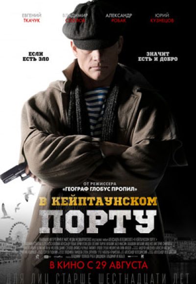 «В Кейптаунском порту» (2018) «В Кейптаунском порту» (2018)