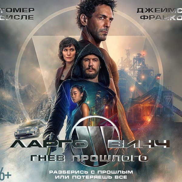 «Ларго Винч: Гнев прошлого» — российская премьера на ТНТ