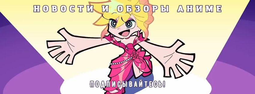 Аниме-дайджест: Главные события недели глазами экспертов и фанатов