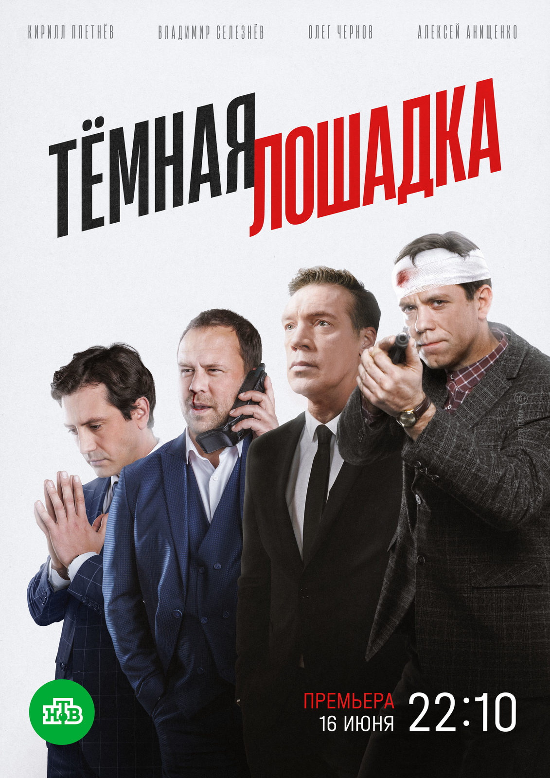 Кирилл Плетнев в роли афериста: детектив с иронией и интригой
