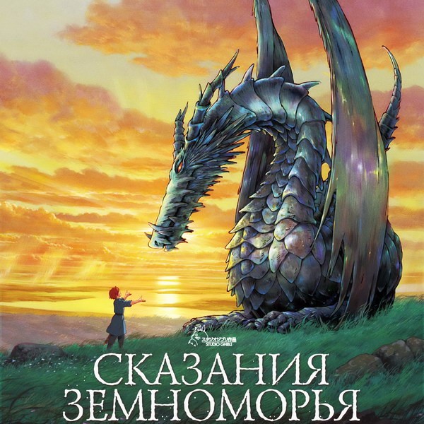 «Сказания Земноморья» возвращаются в кинотеатры